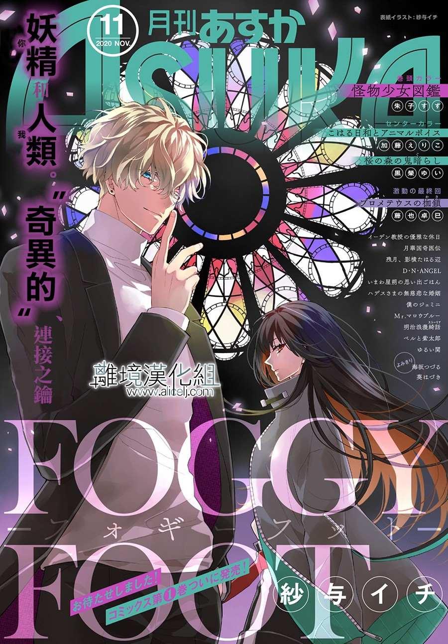 FOGGY FOOT - 第6話 - 1