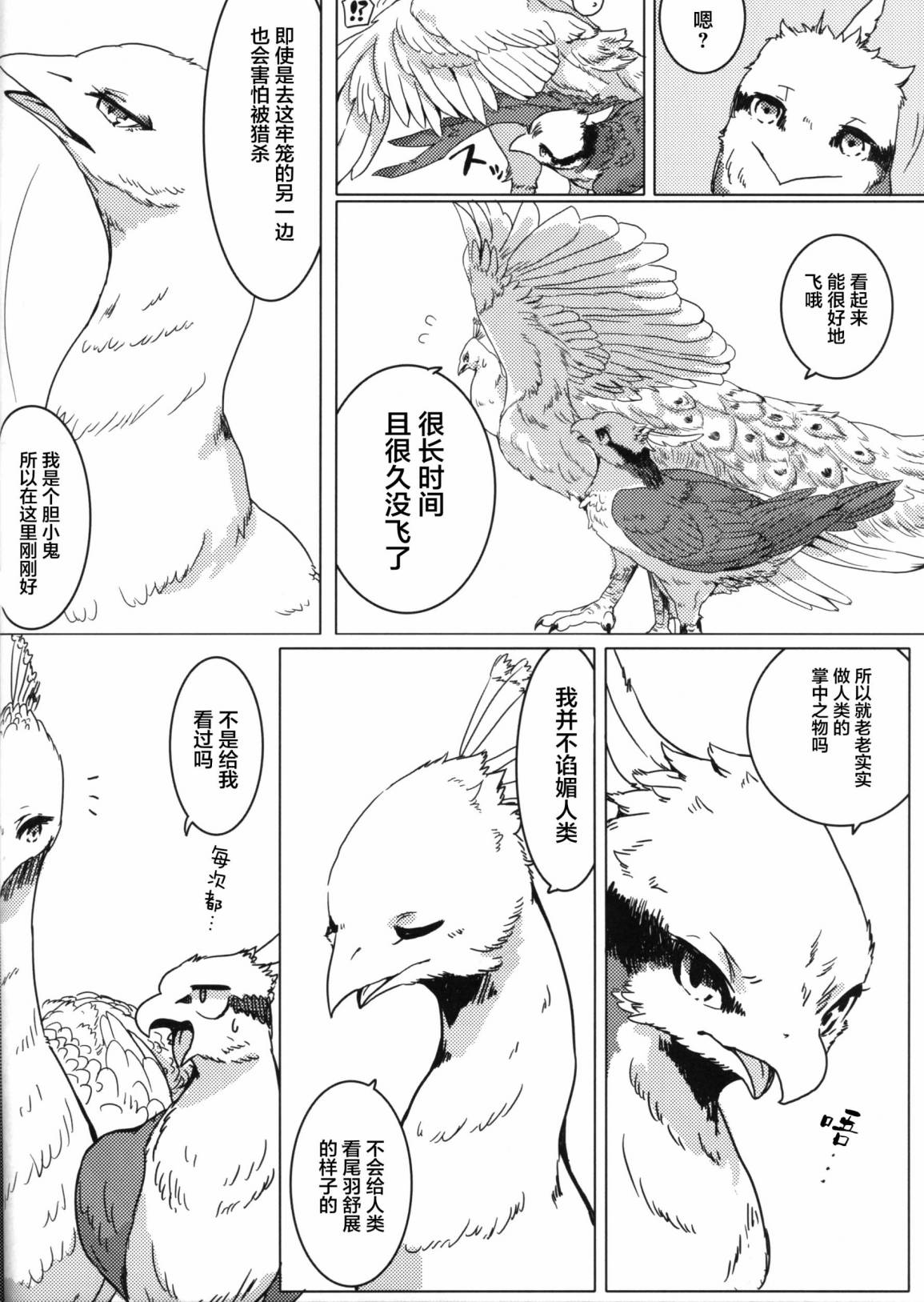 Forbidden Bird Boy Love - Eden(1/2) - 2