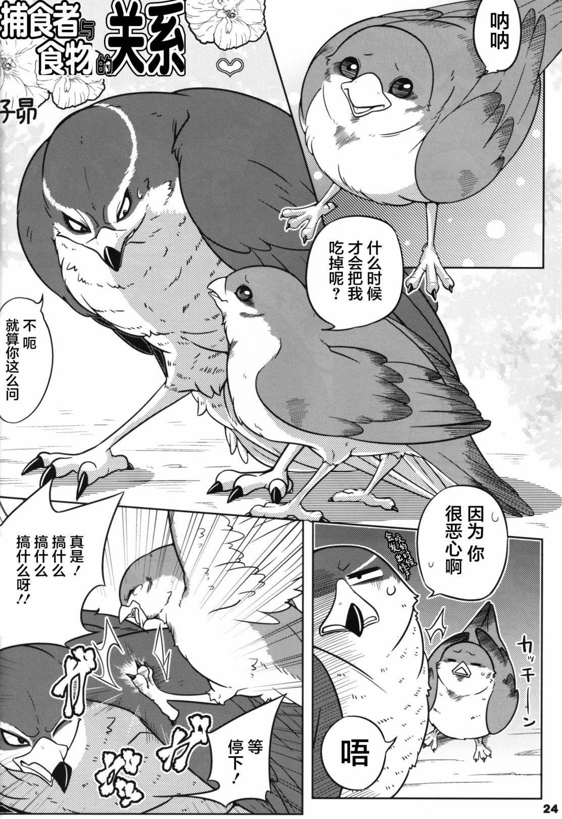 Forbidden Bird Boy Love - Eden(1/2) - 8