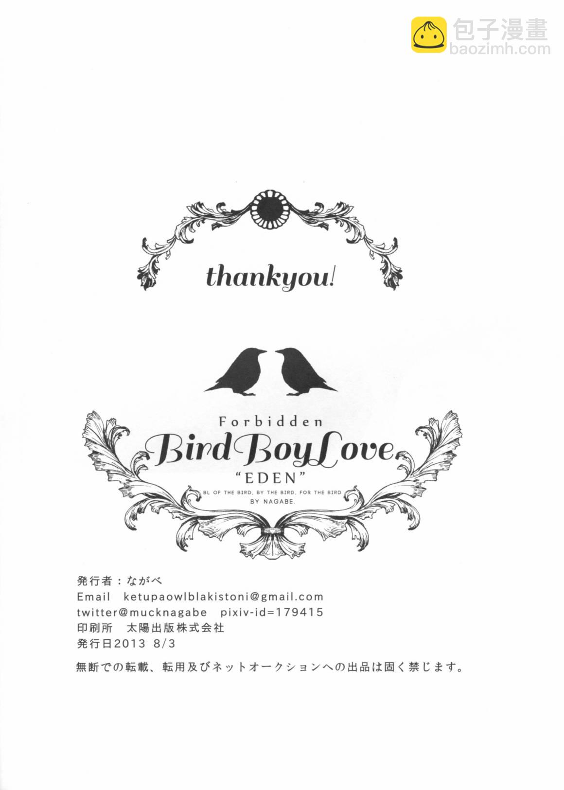Forbidden Bird Boy Love - Eden(2/2) - 6