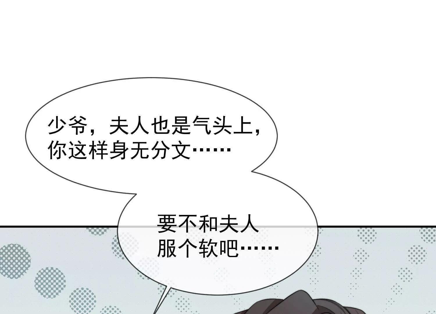 佛系男神的小妖精 - 第48話  爲了我的小妖精什麼都值得(1/4) - 1