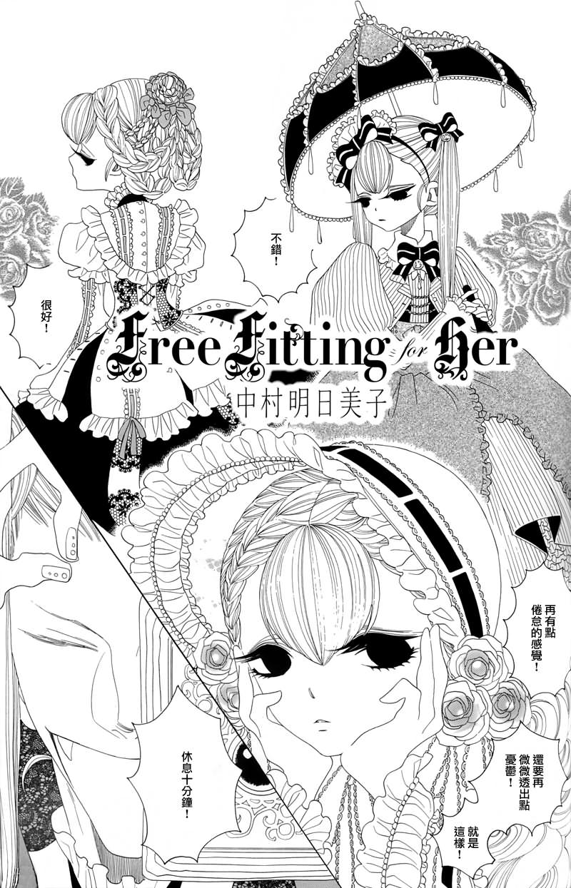 free fitting for her - 第2话 - 1