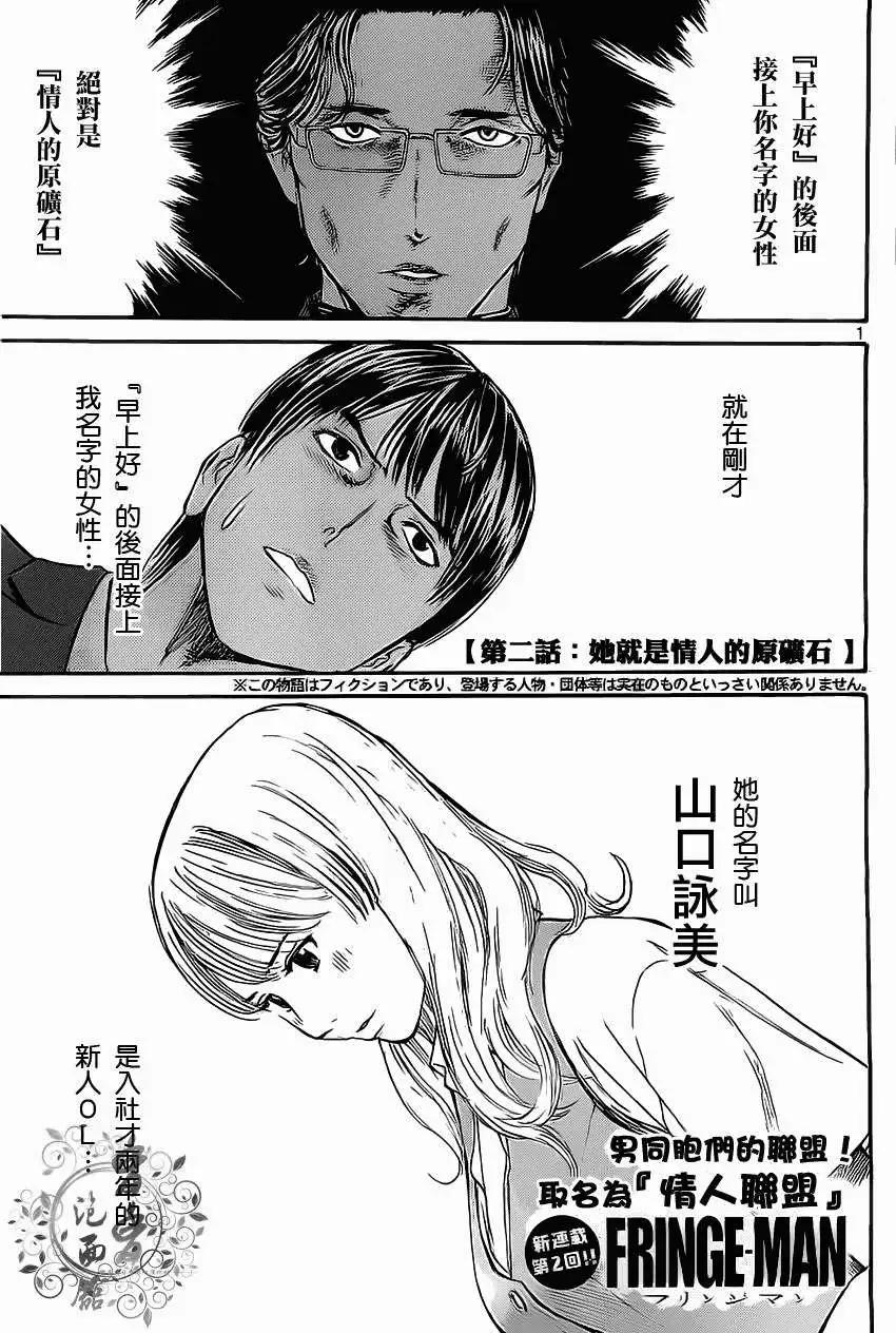 FRINGE-MAN - 第02回 - 1