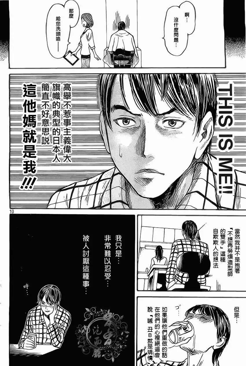 FRINGE-MAN - 第02回 - 5