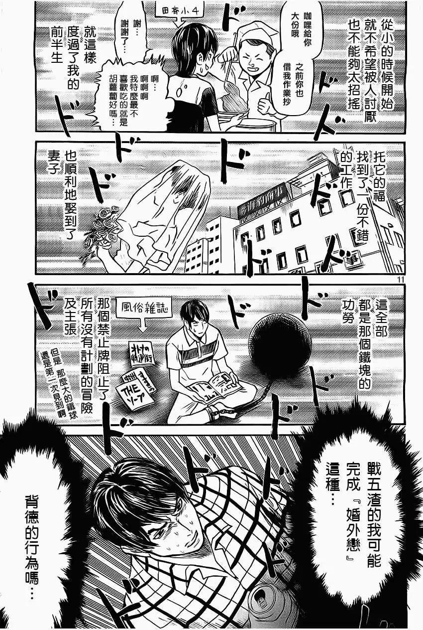 FRINGE-MAN - 第02回 - 1