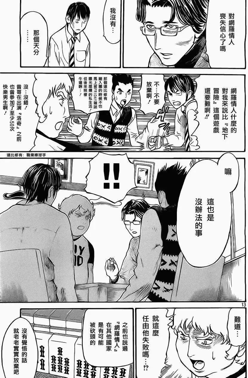 FRINGE-MAN - 第02回 - 3