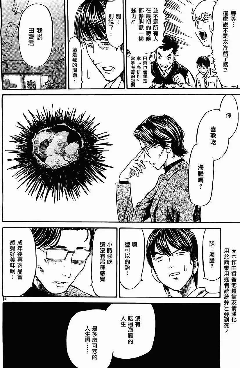 FRINGE-MAN - 第02回 - 4