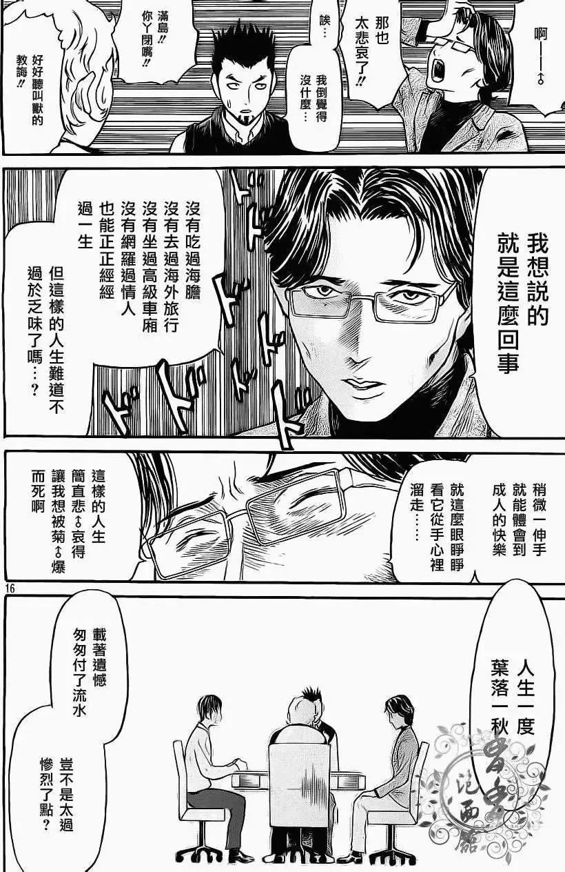 FRINGE-MAN - 第02回 - 1