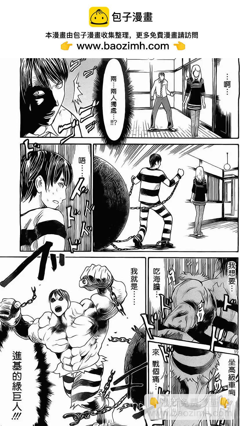 FRINGE-MAN - 第02回 - 4