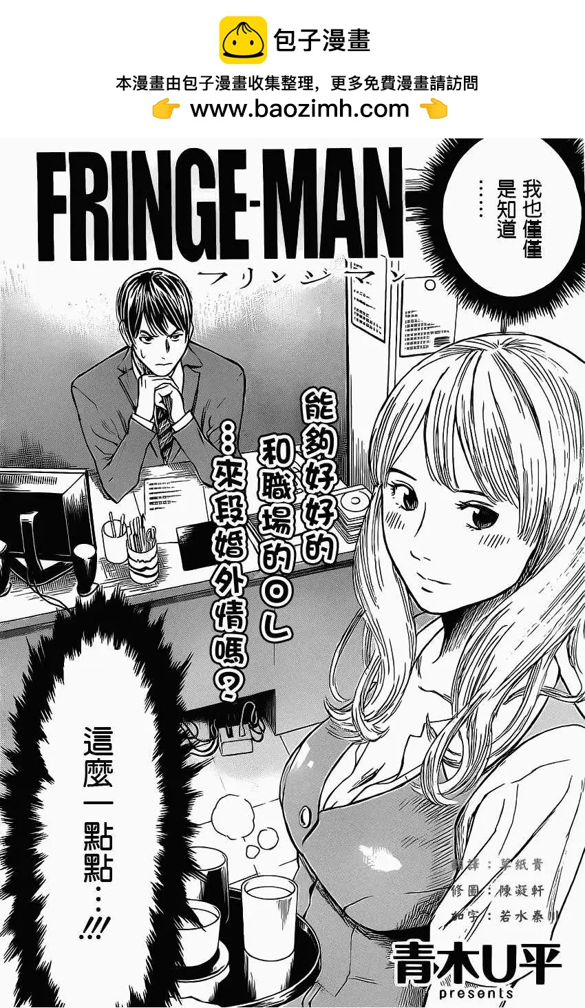 FRINGE-MAN - 第02回 - 2