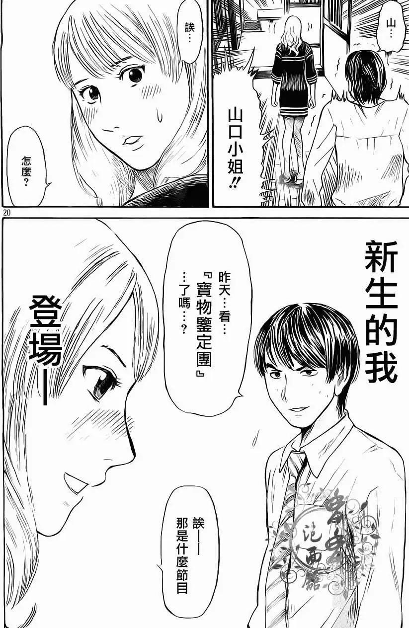 FRINGE-MAN - 第02回 - 5