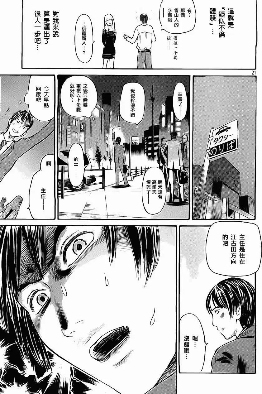 FRINGE-MAN - 第02回 - 1