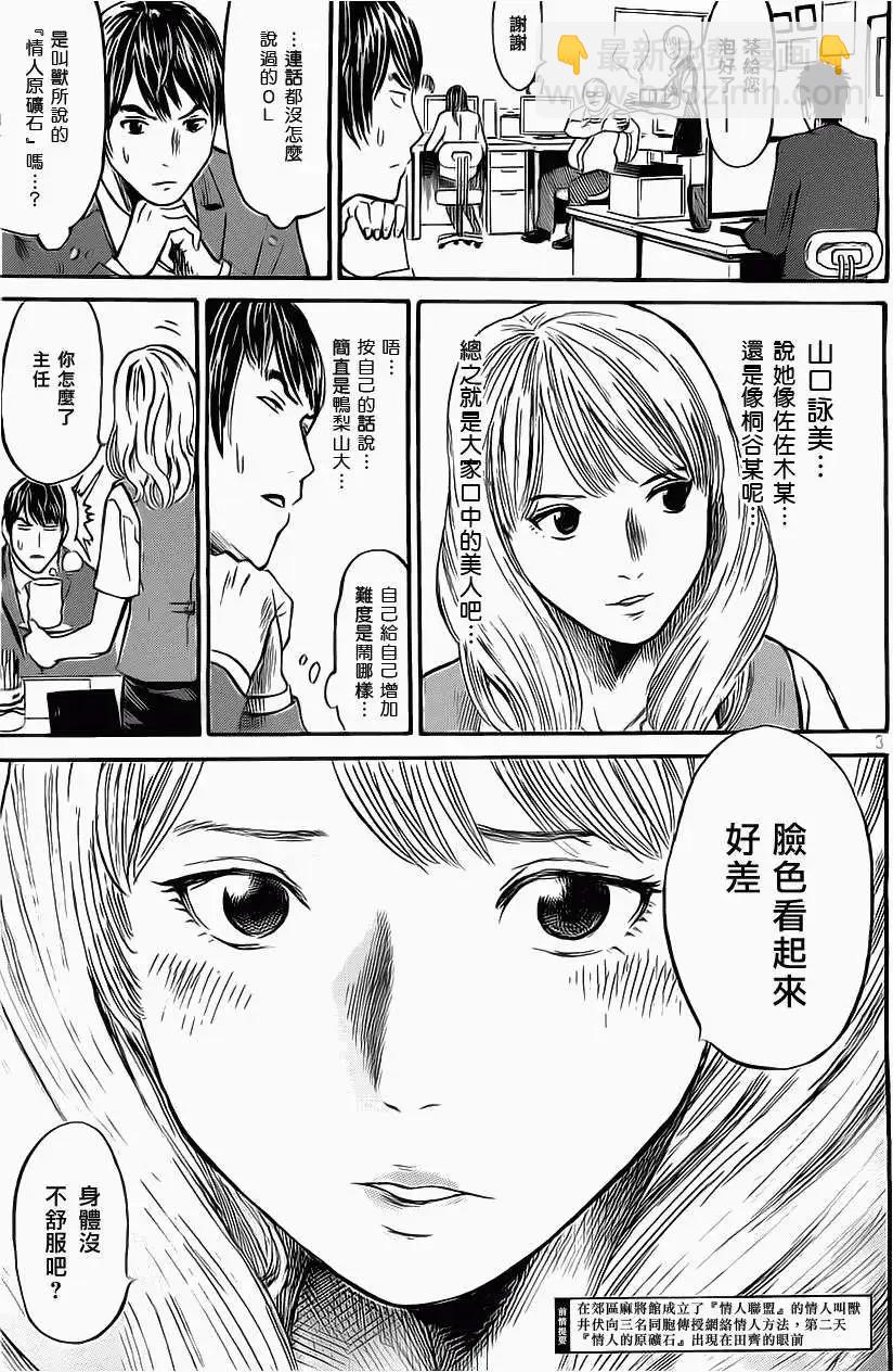 FRINGE-MAN - 第02回 - 3