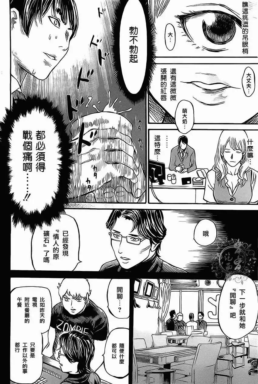 FRINGE-MAN - 第02回 - 4
