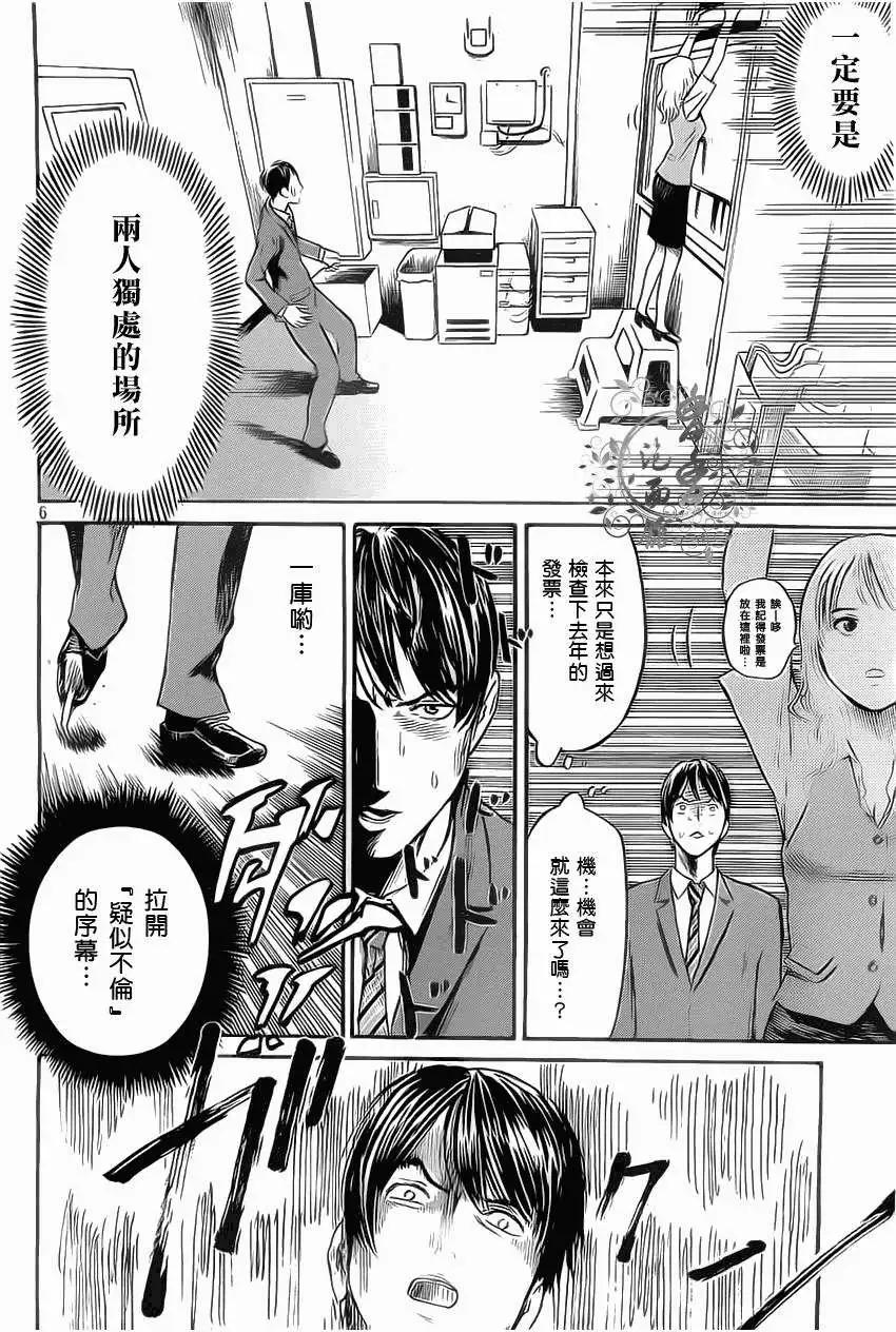 FRINGE-MAN - 第02回 - 1