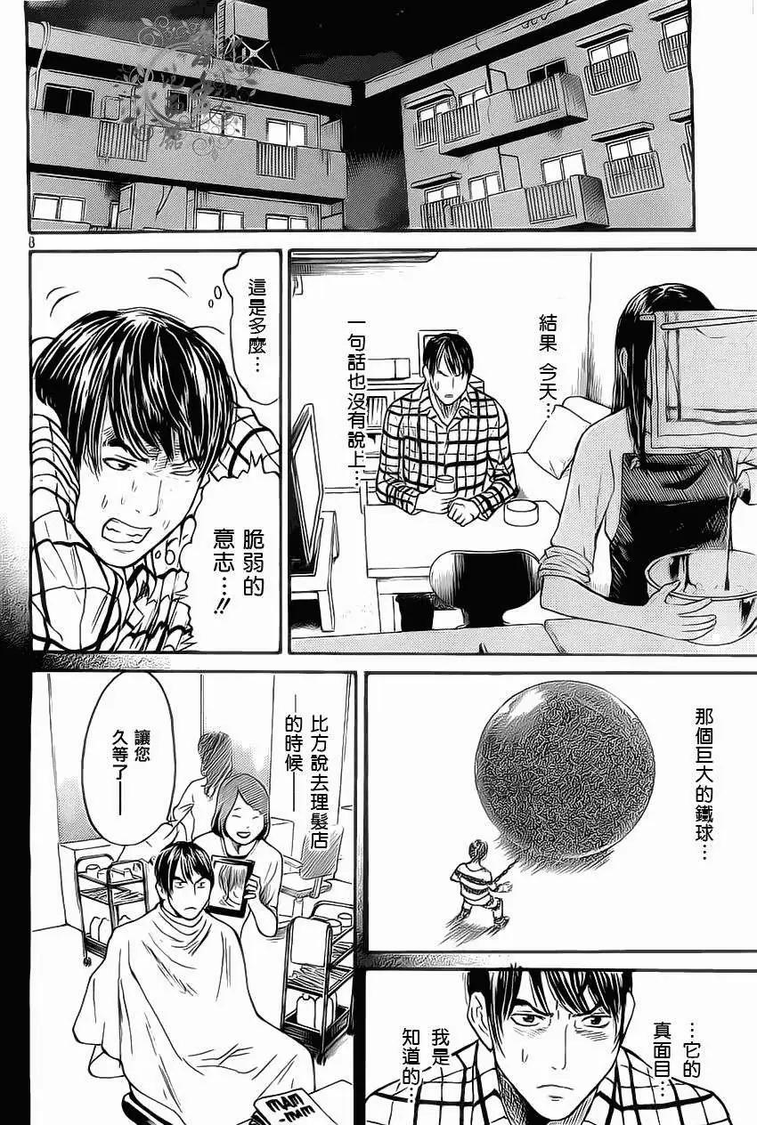FRINGE-MAN - 第02回 - 3