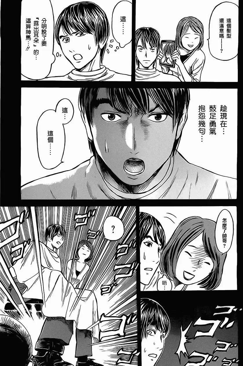 FRINGE-MAN - 第02回 - 4