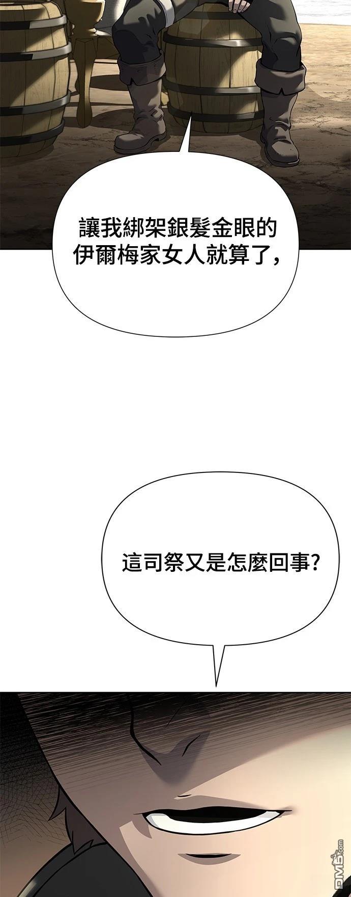 腐敗司祭 - 第18話(1/3) - 3