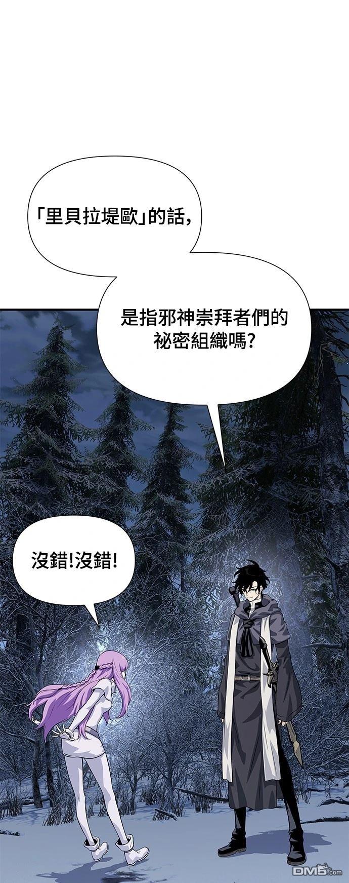 腐敗司祭 - 第28話(1/3) - 6