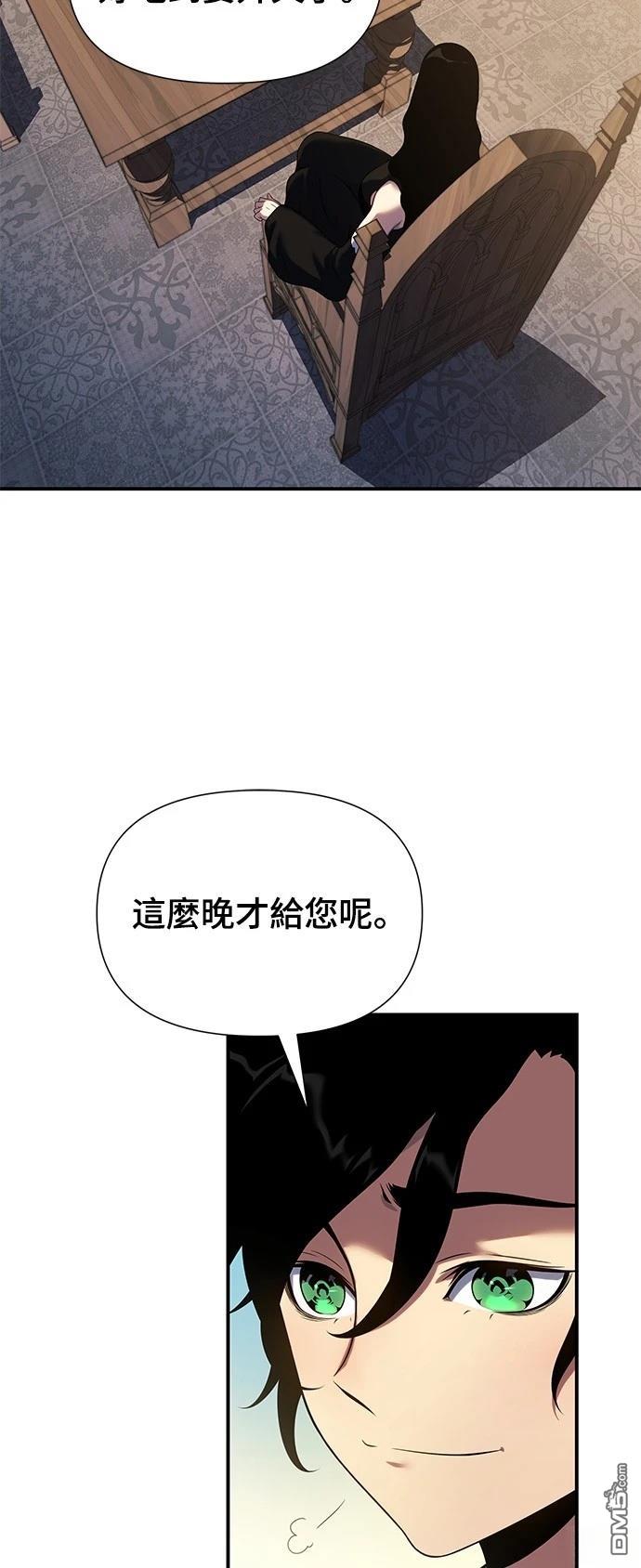 腐敗司祭 - 第44話(1/2) - 2