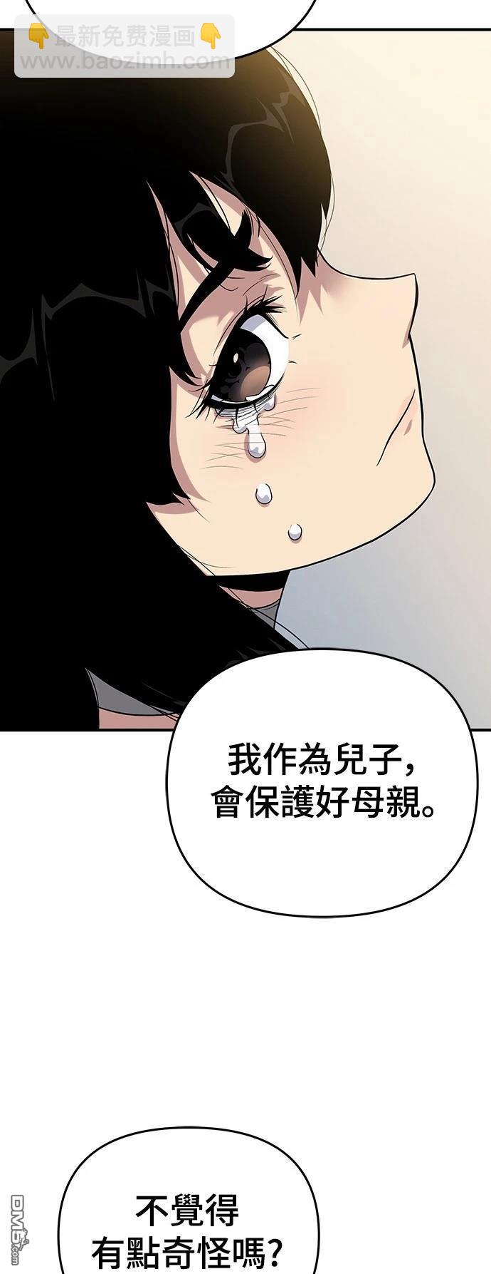 腐敗司祭 - 第48話(1/3) - 3
