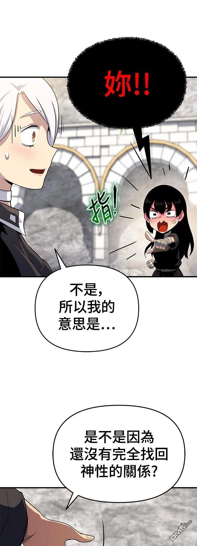 腐敗司祭 - 第48話(1/3) - 6