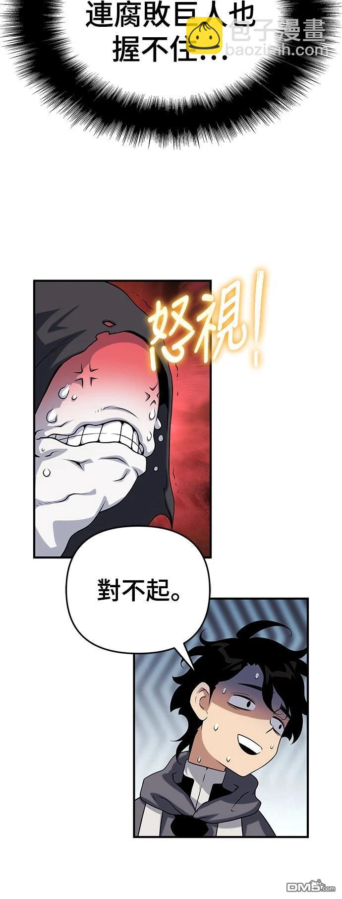 腐敗司祭 - 第48話(1/3) - 1