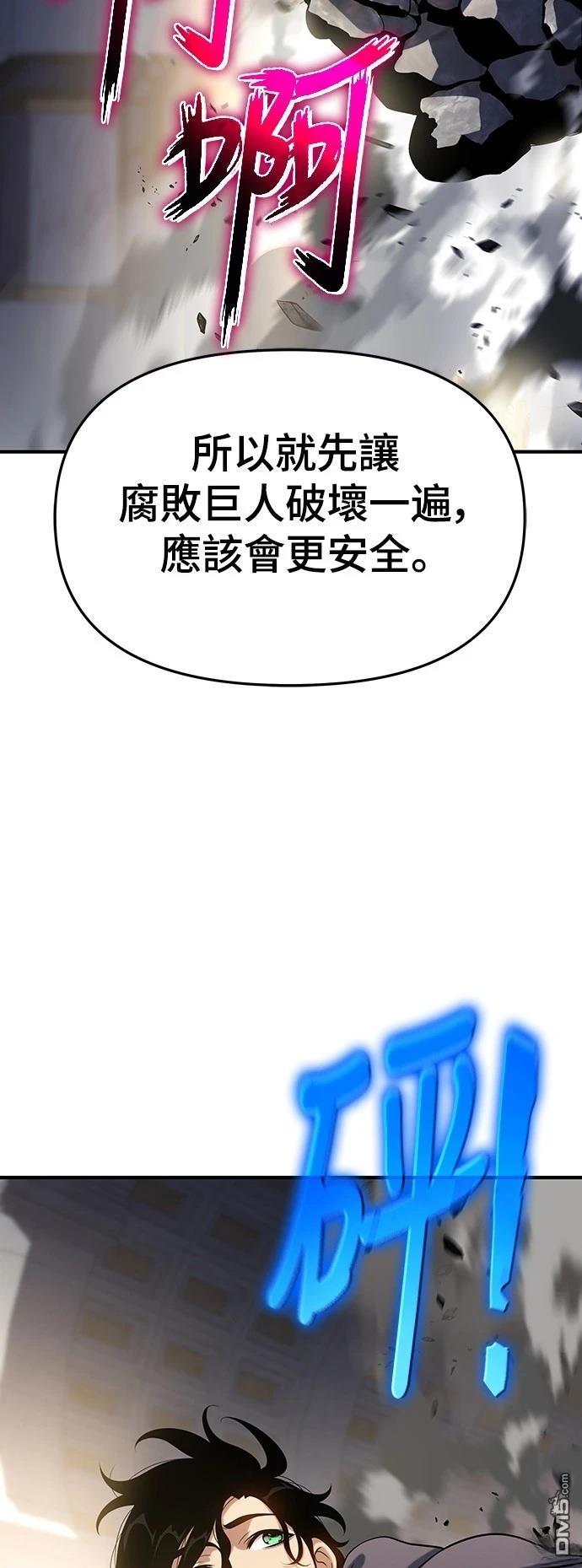 腐敗司祭 - 第48話(1/3) - 8