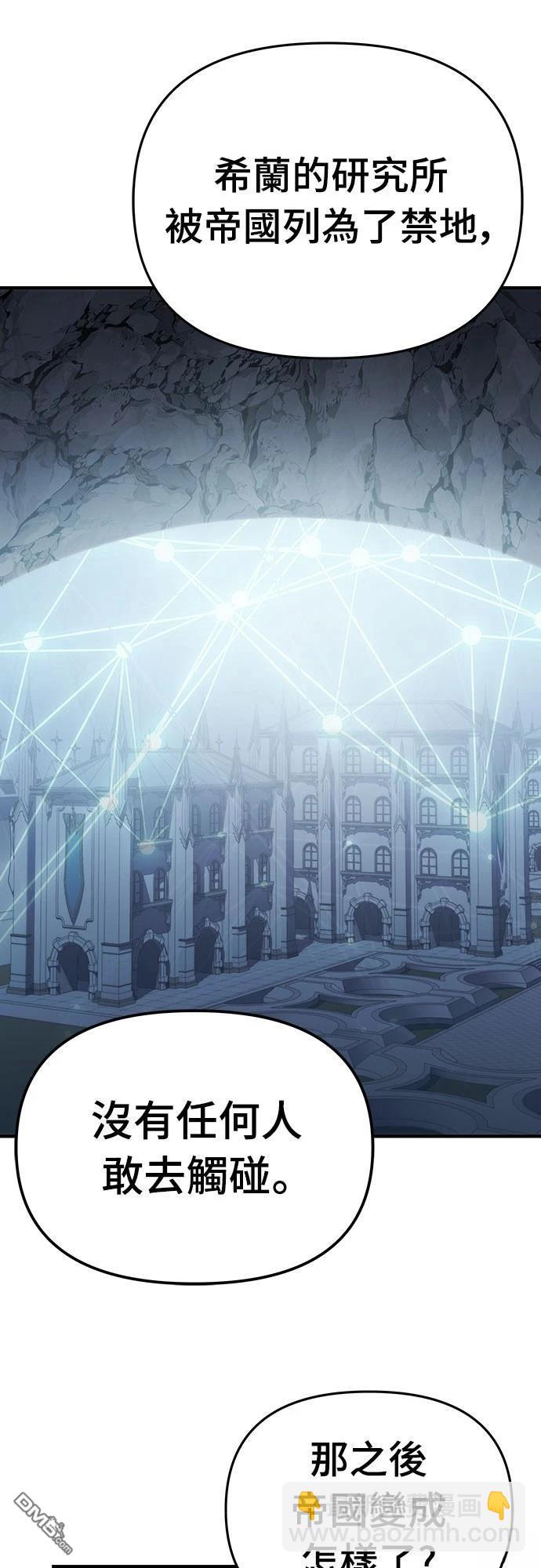 腐敗司祭 - 第54話(1/2) - 3