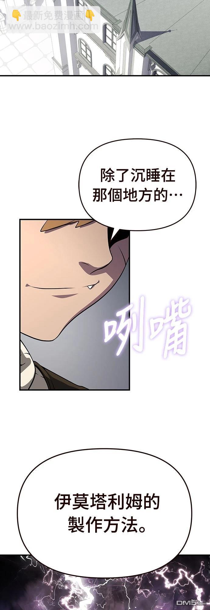 腐敗司祭 - 第54話(1/2) - 1