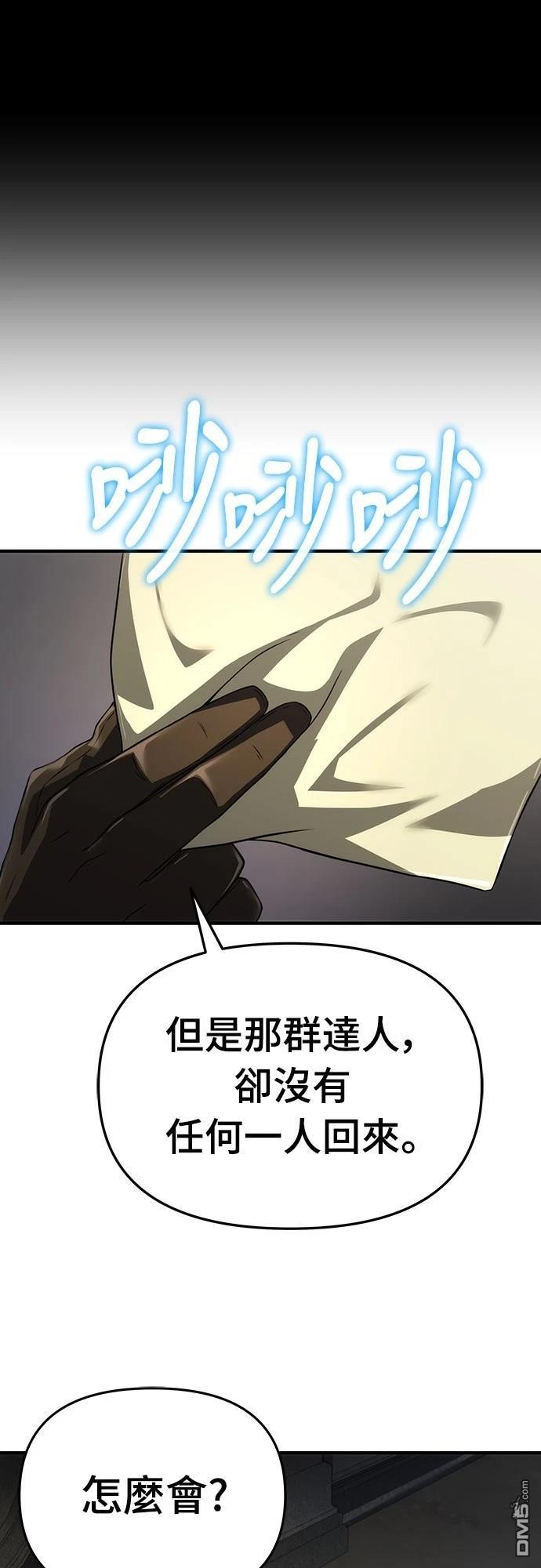 腐敗司祭 - 第54話(1/2) - 1