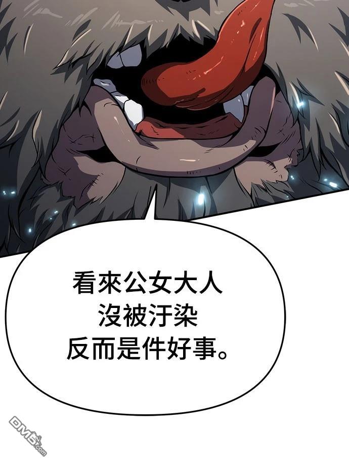 腐敗司祭 - 第62話(1/2) - 8