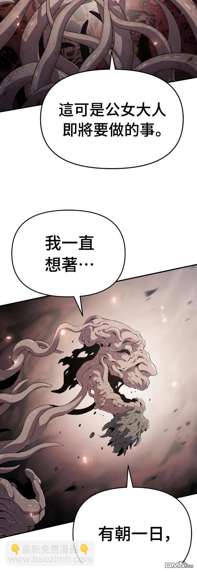 腐敗司祭 - 第62話(1/2) - 6