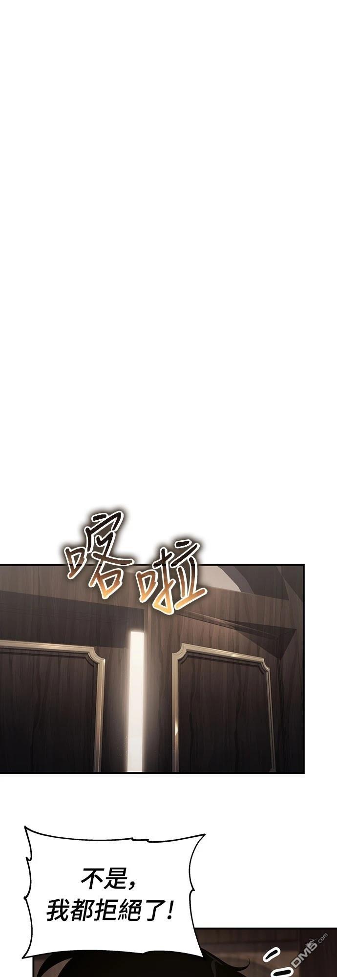 腐敗司祭 - 第68話(1/2) - 1