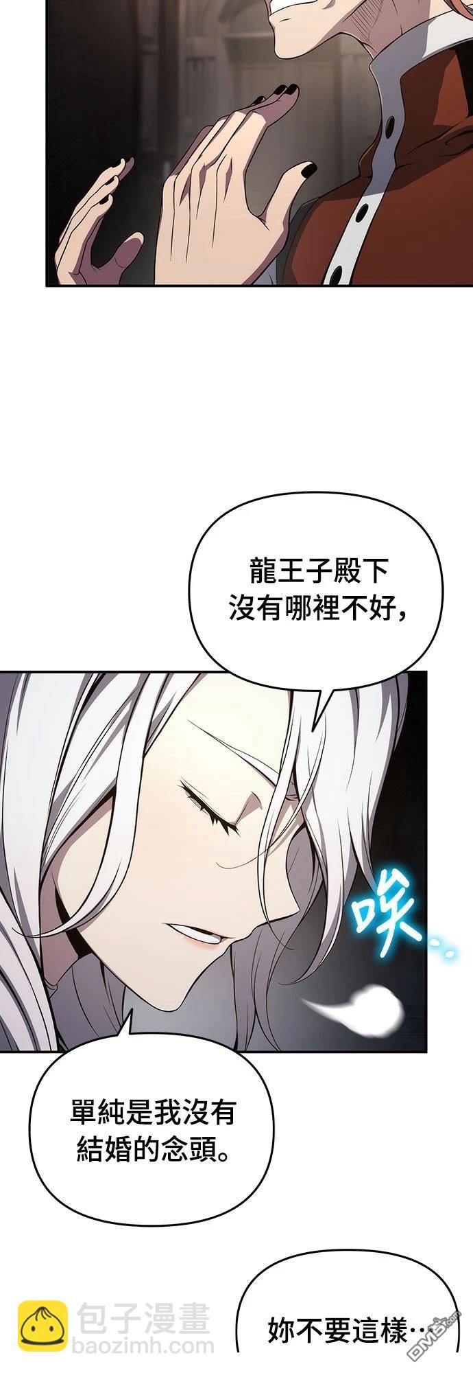 腐敗司祭 - 第68話(1/2) - 5