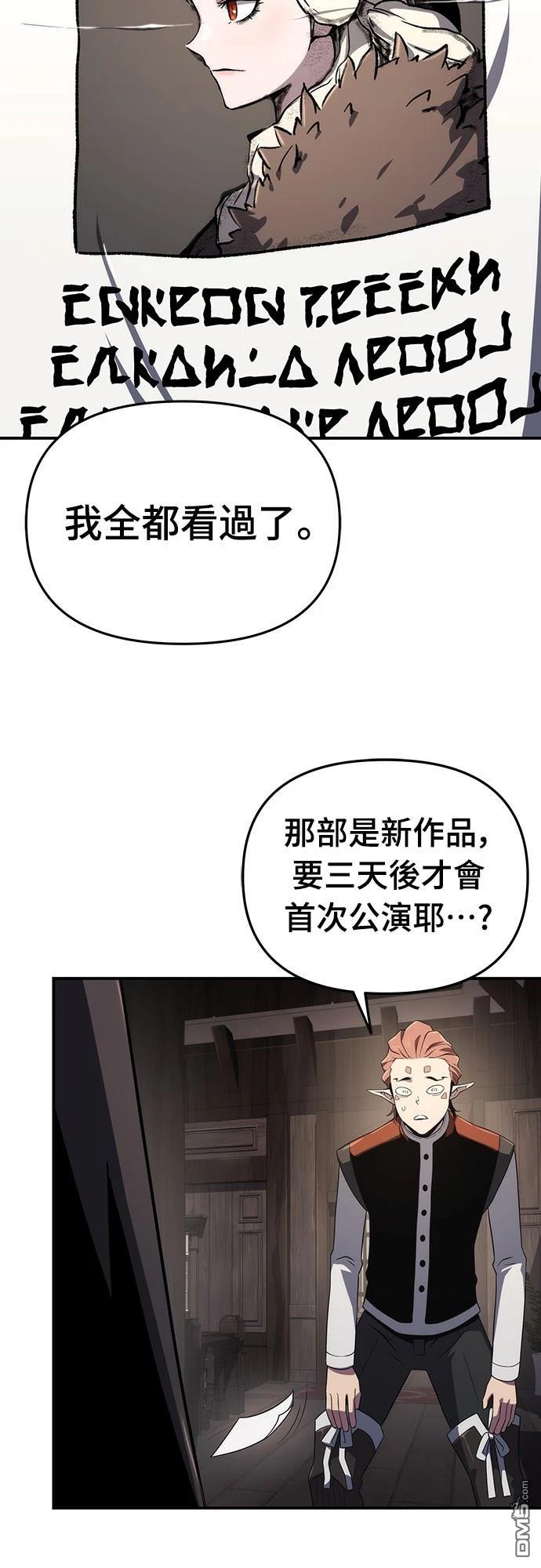 腐敗司祭 - 第68話(1/2) - 6