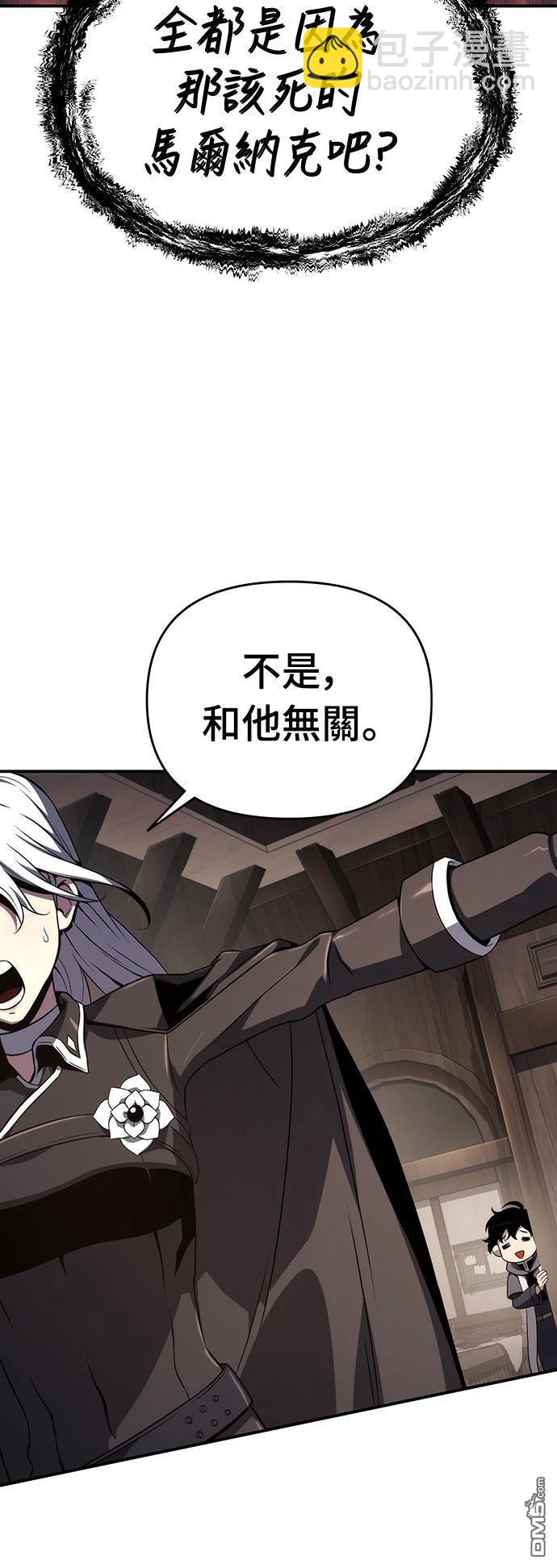 腐敗司祭 - 第68話(1/2) - 2