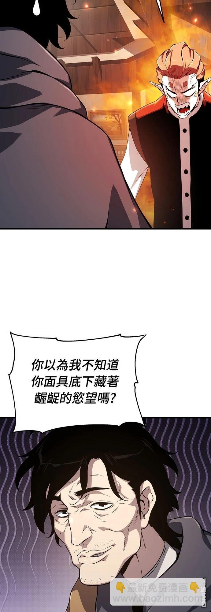 腐敗司祭 - 第68話(1/2) - 8