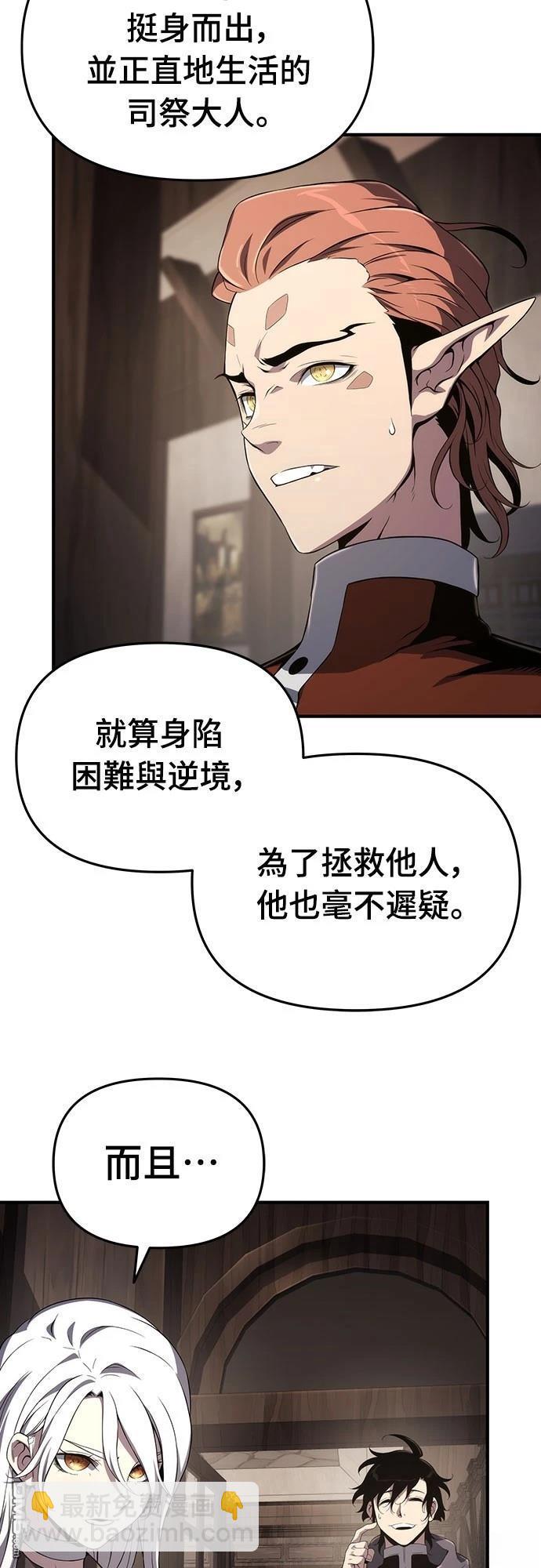 腐敗司祭 - 第68話(1/2) - 4