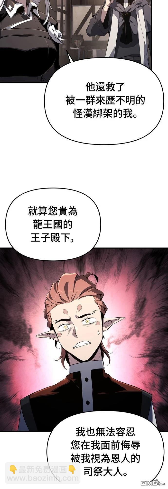 腐敗司祭 - 第68話(1/2) - 5