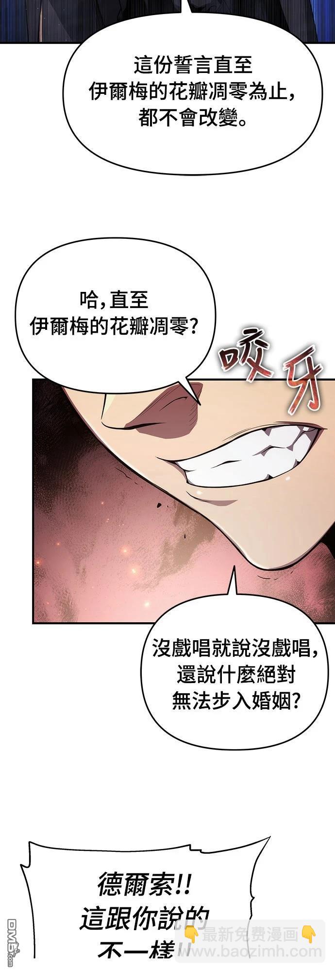 腐敗司祭 - 第68話(1/2) - 8