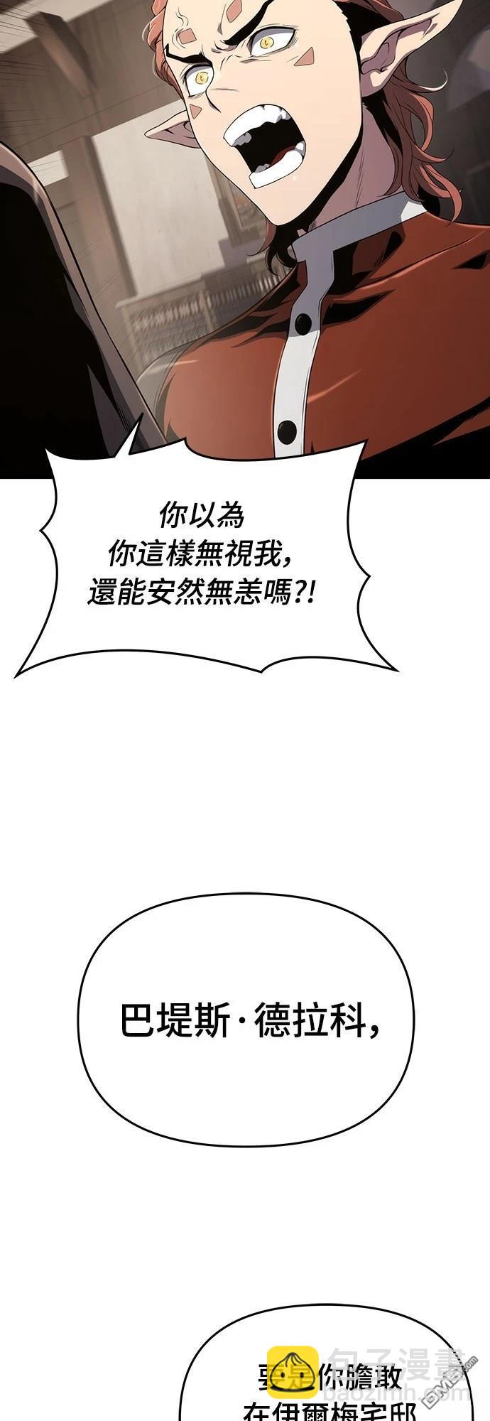 腐敗司祭 - 第68話(1/2) - 1
