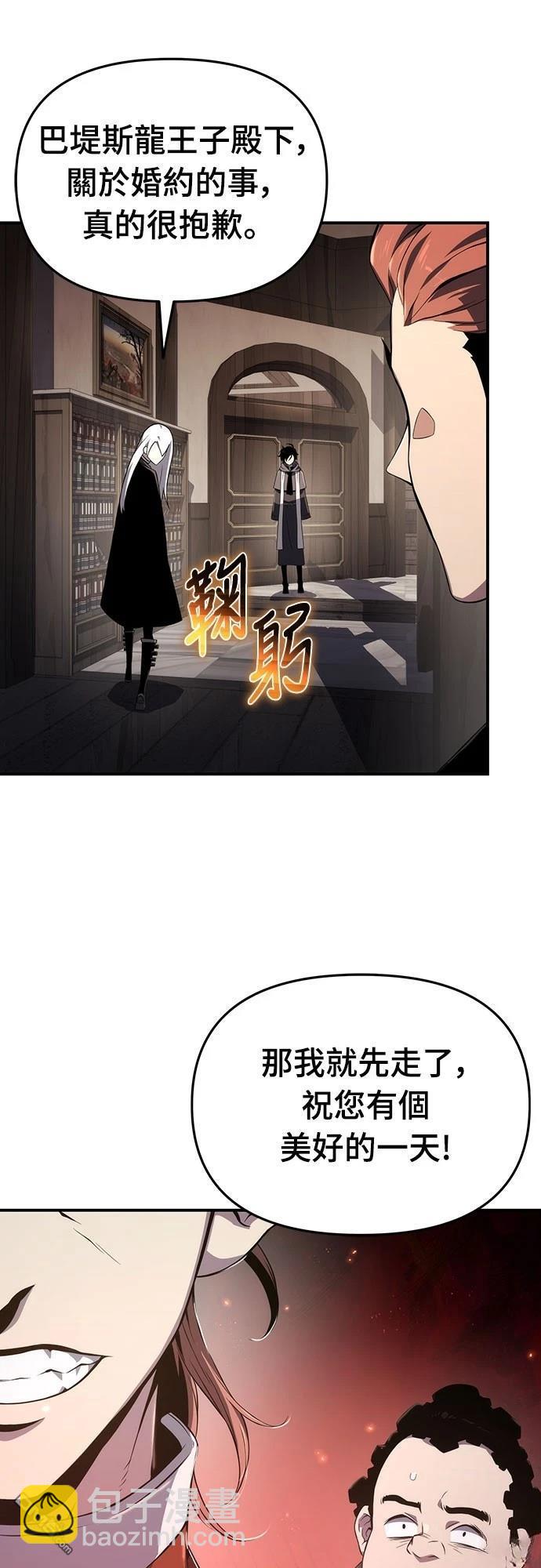 腐敗司祭 - 第68話(1/2) - 6