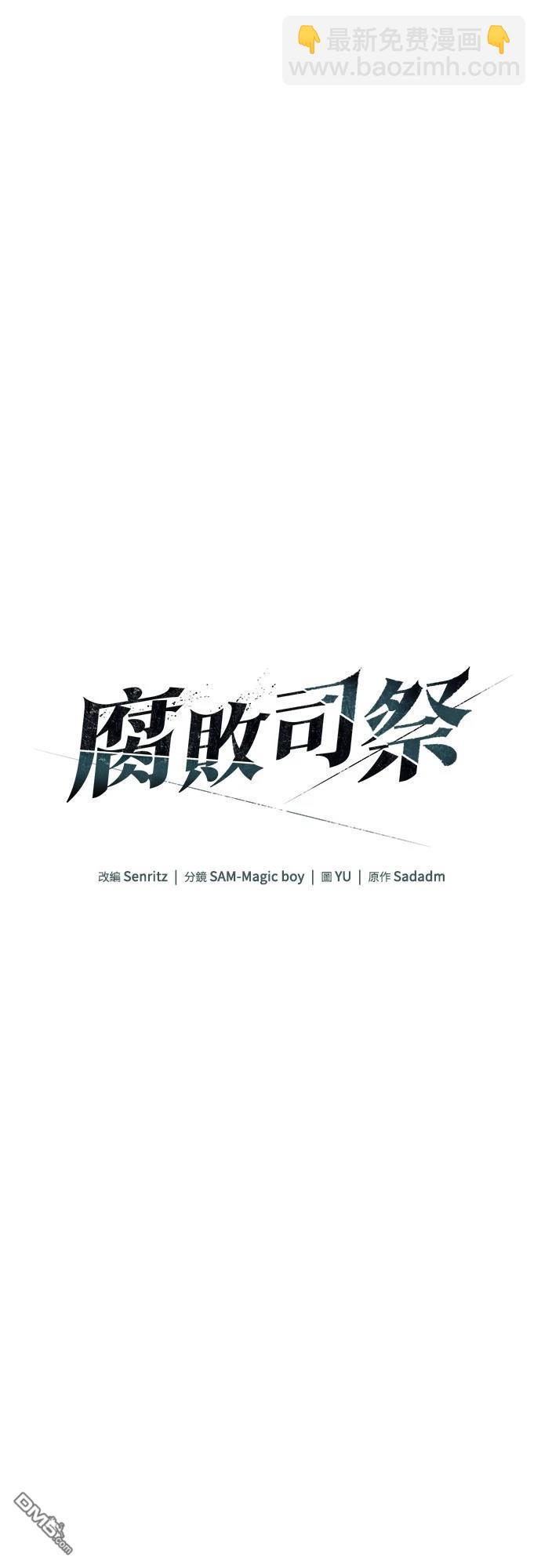 腐敗司祭 - 第68話(1/2) - 1