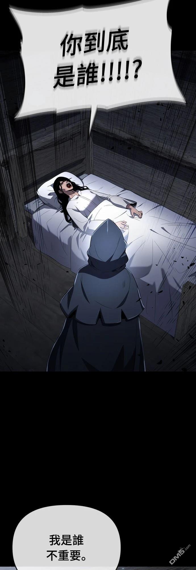 腐敗司祭 - 第76話(1/2) - 2