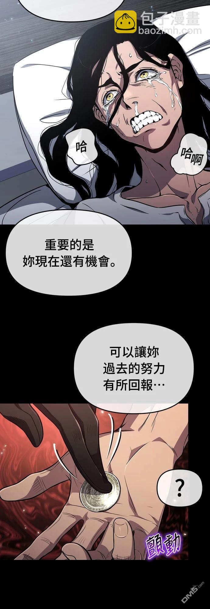 腐敗司祭 - 第76話(1/2) - 3