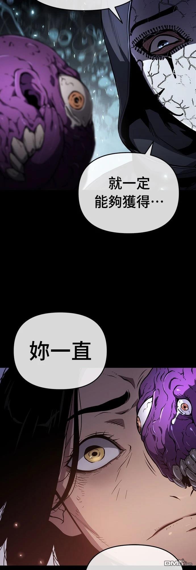 腐敗司祭 - 第76話(1/2) - 6