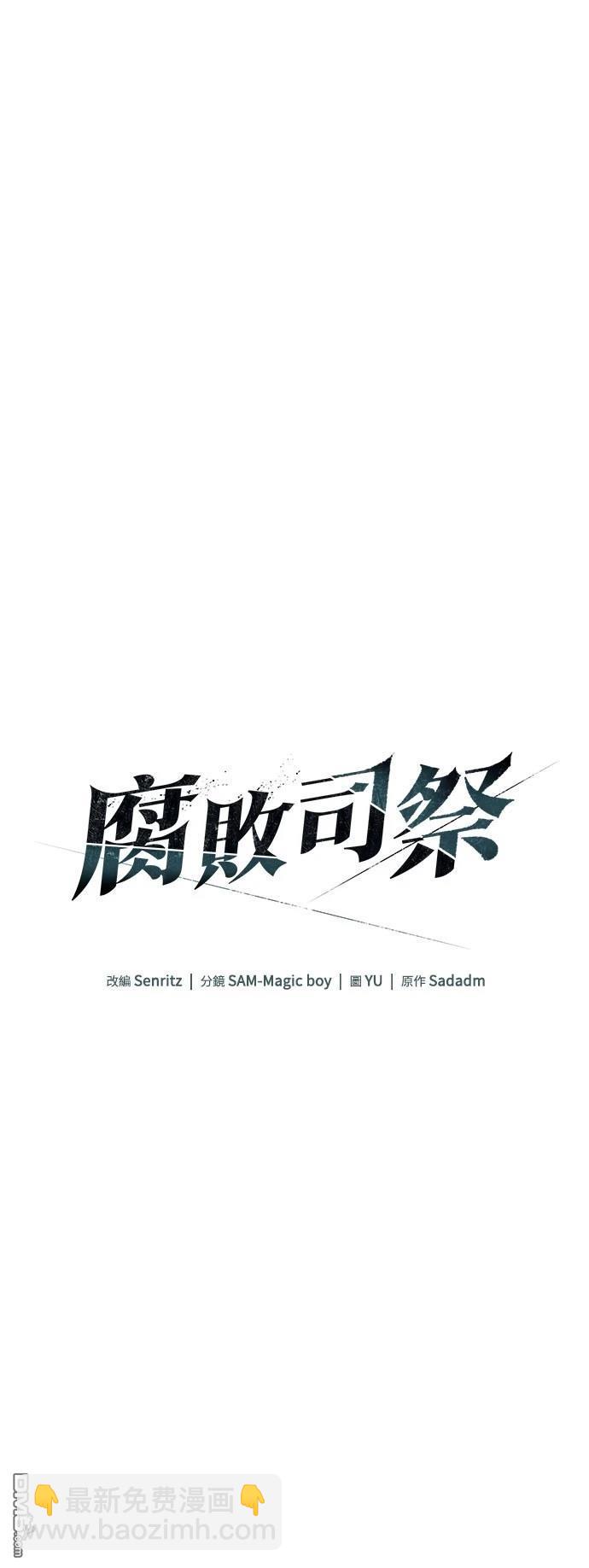 腐敗司祭 - 第76話(1/2) - 3