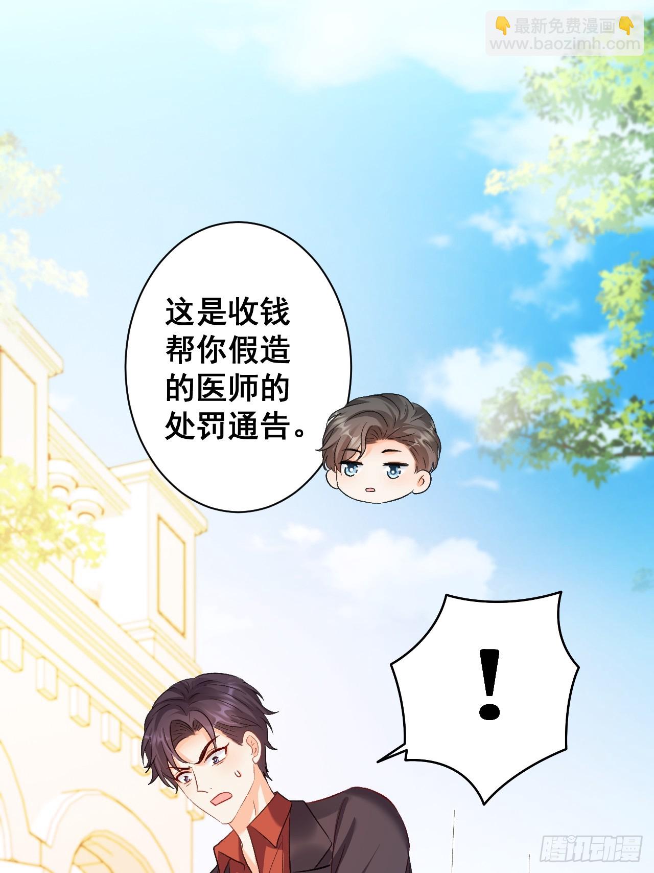 福寶三歲半，她被八個舅舅團寵了 - 10  人渣與罪證(1/2) - 4