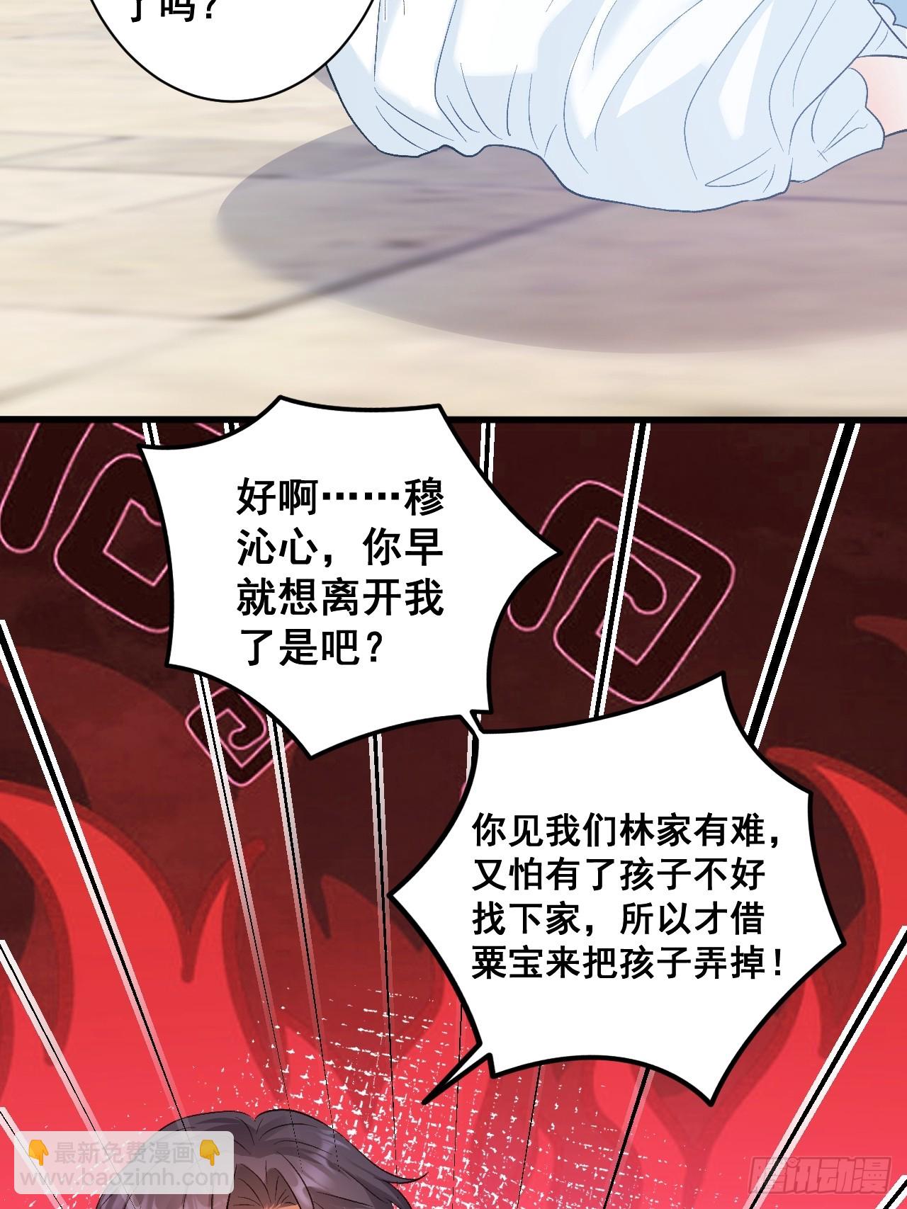 福寶三歲半，她被八個舅舅團寵了 - 10  人渣與罪證(1/2) - 6
